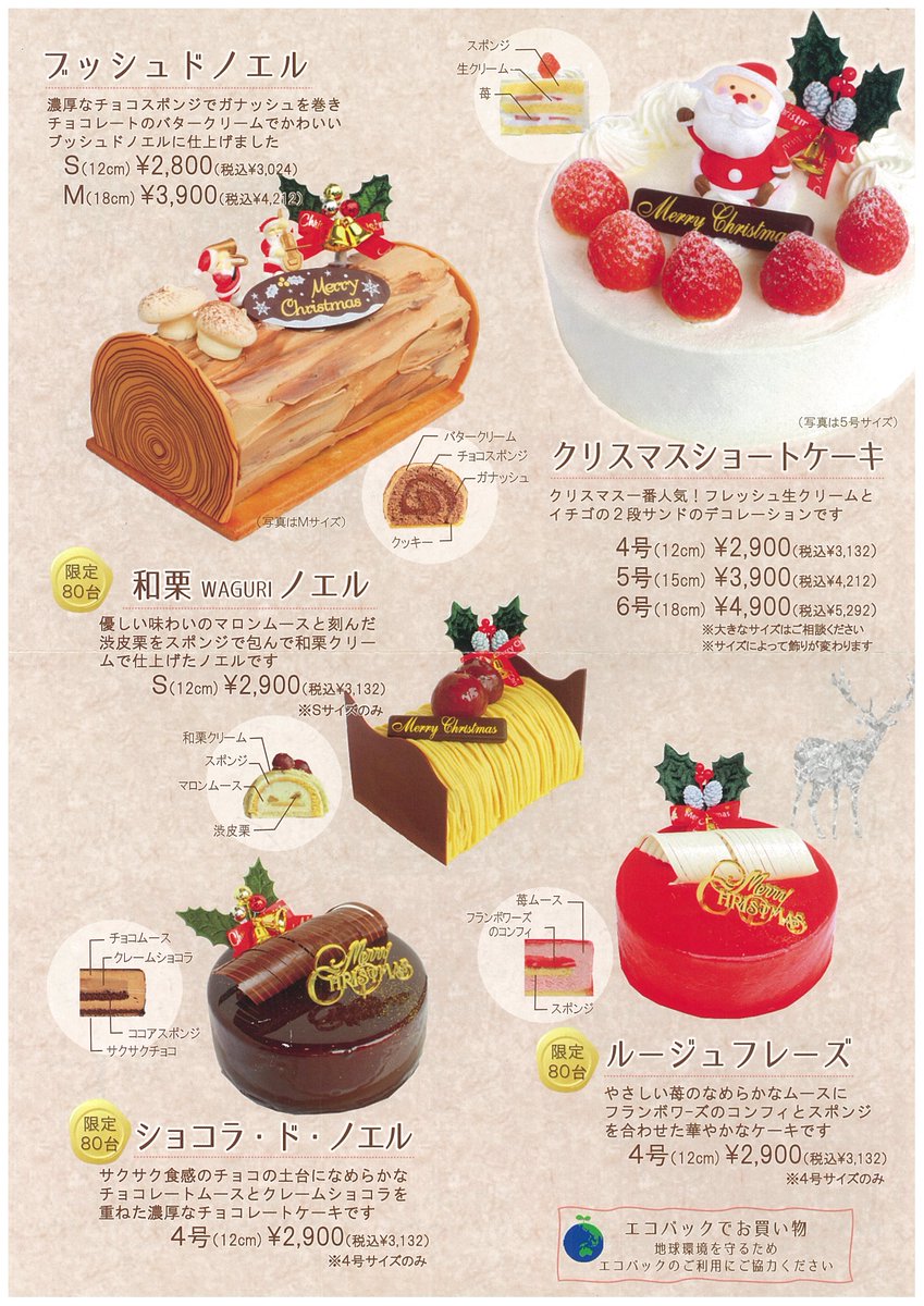 プティ マリエ 幕張本郷本店 幕張トランジット クリスマスケーキ ご予約締切のお知らせ クリスマスケーキのご予約は 12月日 日 までとなっております まだの方はぜひご予約ください ご予約は受取り店の店頭にて プティ マリエ