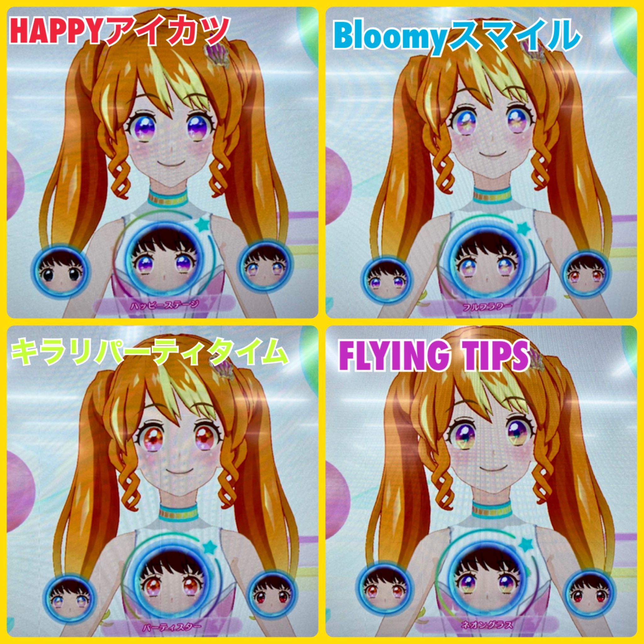 てるみ 各楽曲の全難易度クリア報酬のアイカラーまとめです どれも柄入りでとっても可愛いアイカラーなのでおすすめです アイカツプラネット T Co O1vq6qratj Twitter