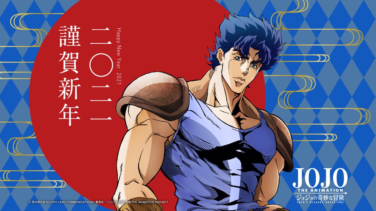 Tvアニメ ジョジョの奇妙な冒険 公式 No Twitter 本年も ジョジョの奇妙な冒険 アニメーションシリーズの応援をよろしくお願いいたします 4月4日 ジョジョの奇妙な冒険 The Animation Special Event ジョースター受け継がれる魂 開催 歴代主人公キャスト