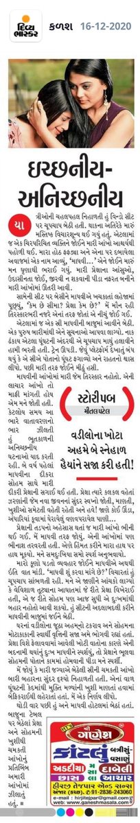 સર્જનમિત્ર મિતલબેન પટેલની #સર્જન_લઘુકથા "ઇચ્છનીય-અનિચ્છનીય" આજના #Divya_Bhaskar વર્તમાનપત્રની કળશ પૂર્તિમાં. 

અભિનંદન મિતલબેન.

#Sarjan
#સર્જન
#sarjan_lagukatha
#storypub