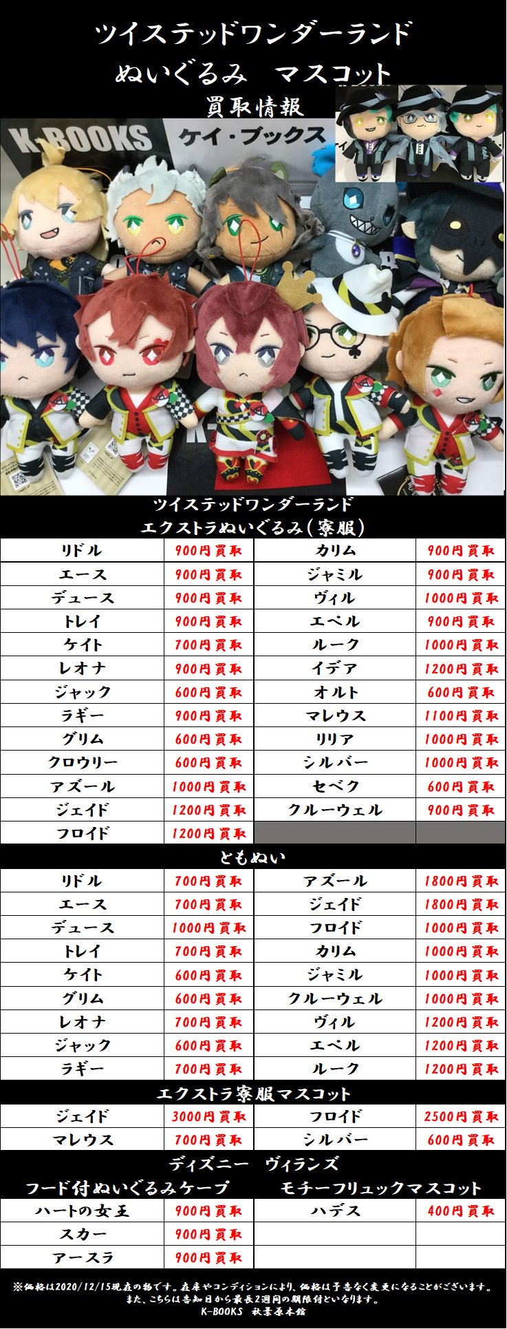 ツイステ エクストラマスコットぬいぐるみ38種類＋11体