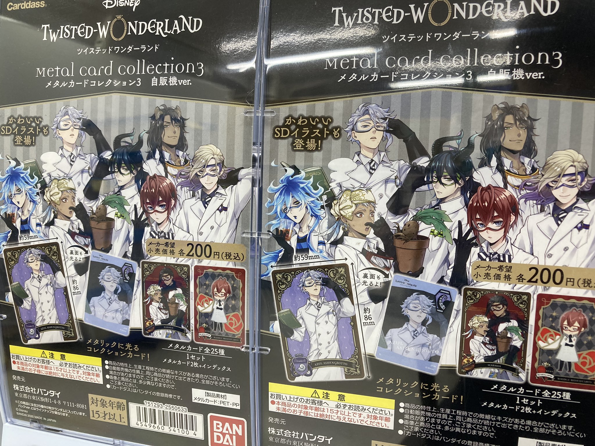 Disney - ディズニー　ツイステッドワンダーランド メタルカードコレクション 7box 11r004987_0.jpg