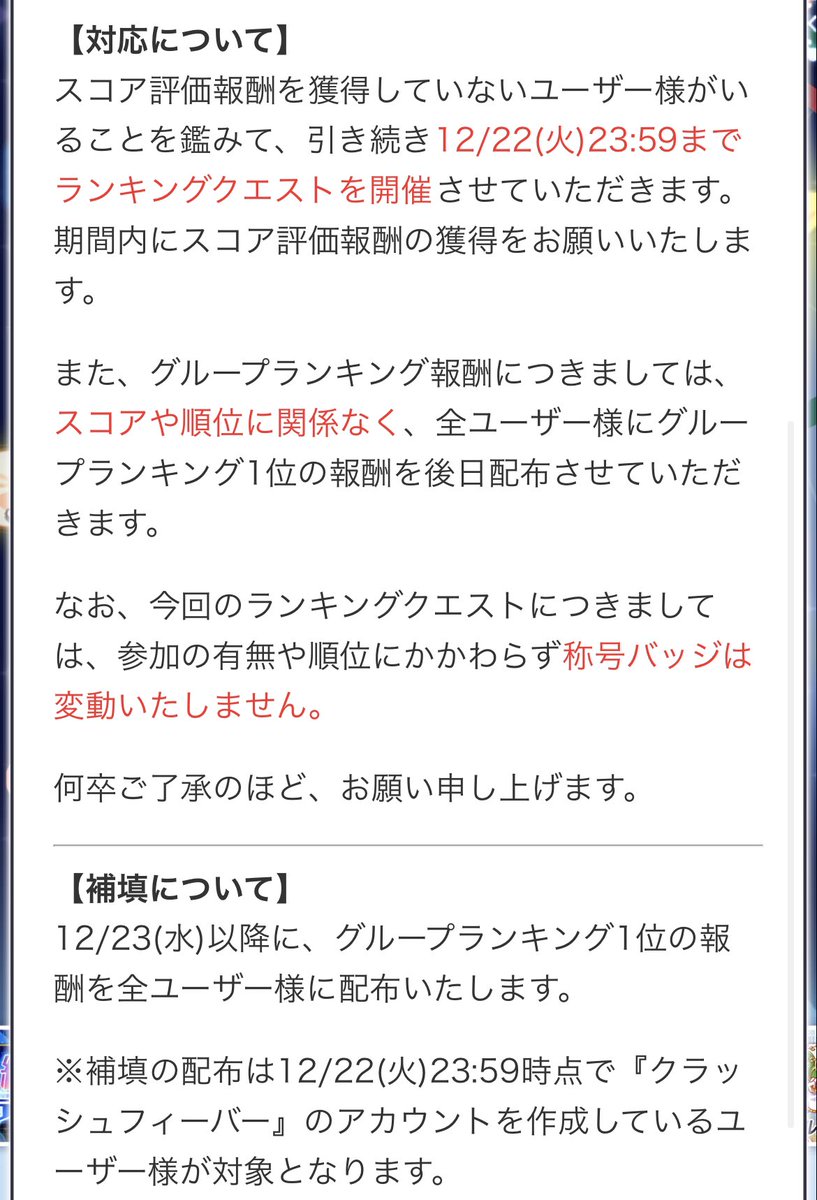 クラフィ攻略 Gamewith 現在開催中のランクエについて 不具合への対応で 全ユーザーにグループ1位報酬の配布 称号バッジの変動なし が行われます クラフィ