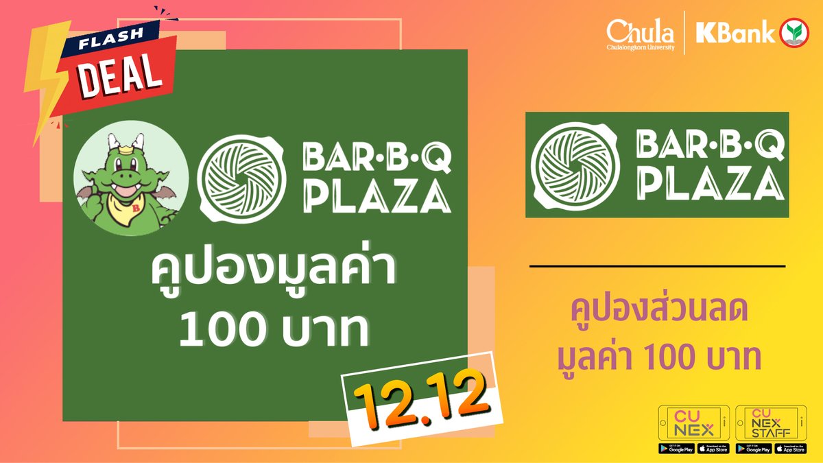 ChulalongkornU's tweet image. 🌈🎁 เทศกาลแห่งช่วงความสุข CU NEX STAFF ขอมอบดีลดีๆ มากมาย ให้พี่ๆ เพื่อนๆ ไปเต็มอิ่ม ทั้งกินดื่ม เที่ยว เสริมสวยหล่อ ผ่อนคลาย

บุคลากรจุฬาฯ คนไหนยังไม่ได้ดาวน์โหลด CU NEX STAFF 📱 กดตามลิงก์ได้เลย 👉🏻 bit.ly/3fhHfDk

ติดต่อสอบถามโทร CU NEX Call Center 02-008-6556