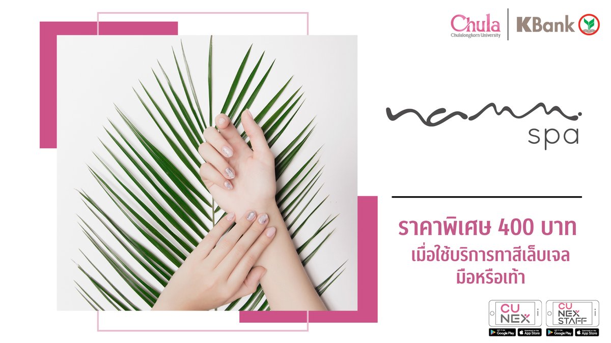 ChulalongkornU's tweet image. 🌈🎁 เทศกาลแห่งช่วงความสุข CU NEX STAFF ขอมอบดีลดีๆ มากมาย ให้พี่ๆ เพื่อนๆ ไปเต็มอิ่ม ทั้งกินดื่ม เที่ยว เสริมสวยหล่อ ผ่อนคลาย

บุคลากรจุฬาฯ คนไหนยังไม่ได้ดาวน์โหลด CU NEX STAFF 📱 กดตามลิงก์ได้เลย 👉🏻 bit.ly/3fhHfDk

ติดต่อสอบถามโทร CU NEX Call Center 02-008-6556