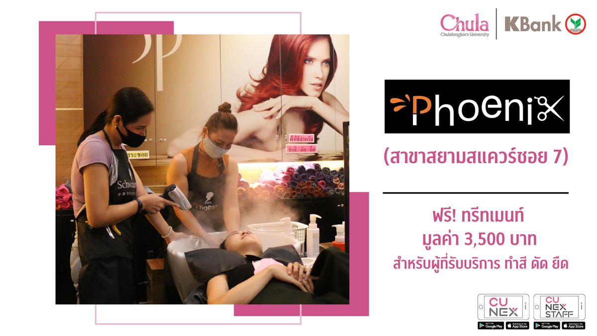 ChulalongkornU's tweet image. 🌈🎁 เทศกาลแห่งช่วงความสุข CU NEX STAFF ขอมอบดีลดีๆ มากมาย ให้พี่ๆ เพื่อนๆ ไปเต็มอิ่ม ทั้งกินดื่ม เที่ยว เสริมสวยหล่อ ผ่อนคลาย

บุคลากรจุฬาฯ คนไหนยังไม่ได้ดาวน์โหลด CU NEX STAFF 📱 กดตามลิงก์ได้เลย 👉🏻 bit.ly/3fhHfDk

ติดต่อสอบถามโทร CU NEX Call Center 02-008-6556