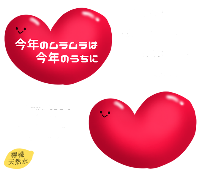 ハートってキュンですのtwitterイラスト検索結果 ハートってキュンですのtwitterイラスト検索結果