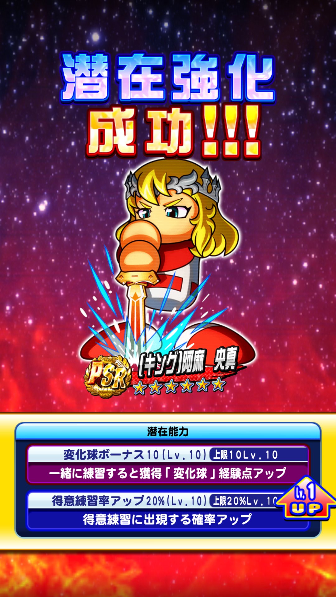 パワプロアプリ キング 阿麻央真の評価とオススメデッキ編成 育成にオススメの高校は アプリモ
