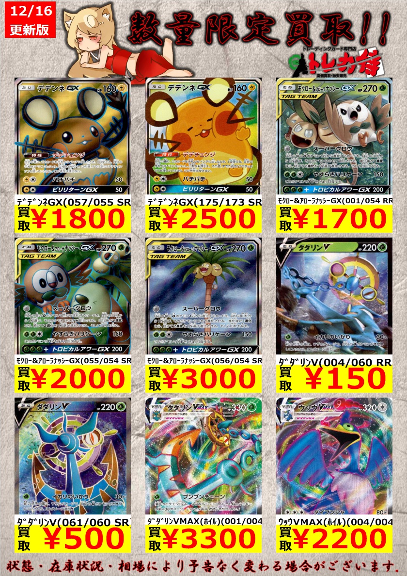 トレカ侍 池袋駅東口から一番近いカードショップ ポケカ 数量限定買取 ﾓｸﾛｰ ｱﾛｰﾗﾅｯｼｰgx 001 054 Rr 1 700 ﾓｸﾛｰ ｱﾛｰﾗﾅｯｼｰgx 055 054 Sr 2 000 ﾓｸﾛｰ ｱﾛｰﾗﾅｯｼｰgx 056 054 Sr 3 000 ポケモンカード トレカ侍 池袋 T Co Fcq13tkoev