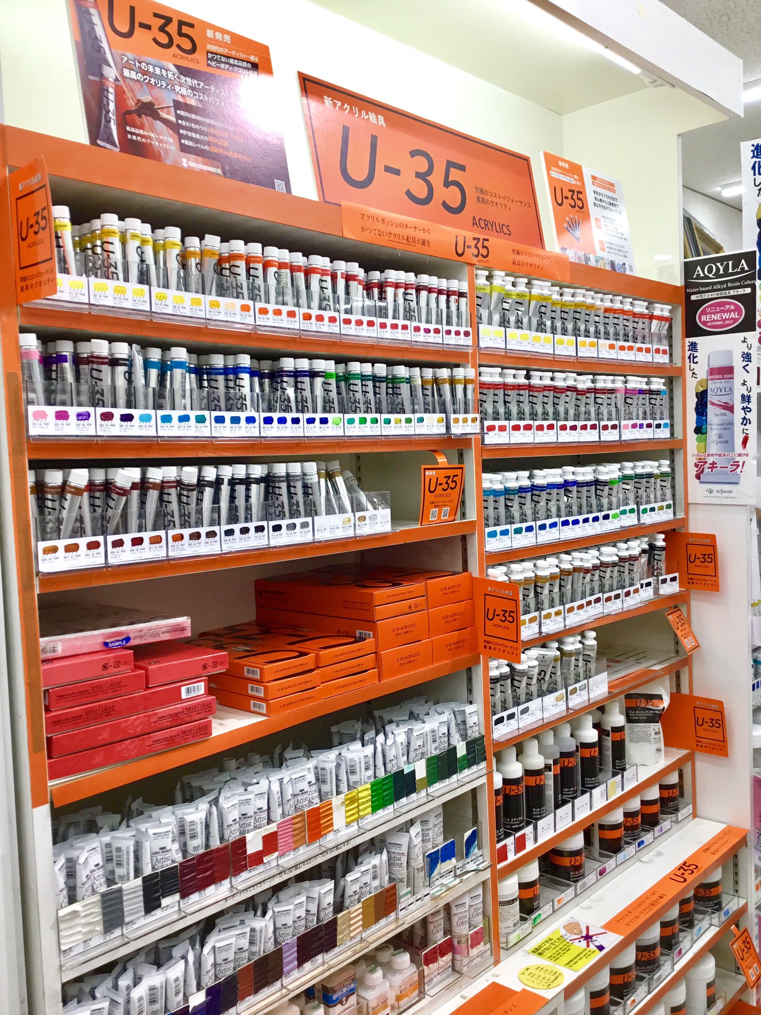 世界堂公式 ターナー色彩 さんより 新しいアクリル絵具 U 35 が発売されました 若い世代に広く使ってほしい クオリティとコストパフォーマンスを両立した本商品 全81色 メディウム21種類の展開です 世界堂新宿本店 世界堂池袋パルコ店 世界