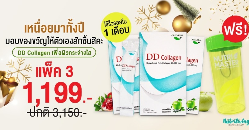 NutrilivingTh's tweet photo. เหนื่อยมาทั้งปี มอบของขวัญให้ตัวเองสักชิ้นสิคะ🎁💝
DD Collagen ช่วยให้คุณมีผิวกระจ่างใส ไร้ริ้วรอยใน 1 เดือน📅
📌 ราคาเพียง ฿1,199 ลดจาก ฿3,150
#นูทรีลิฟวิ่ง #Nutriliving #Nutrimaster #คอลลาเจน #greeneral #อาหารเสริม #มีอย #ลดราคา #โปรโมชั่น