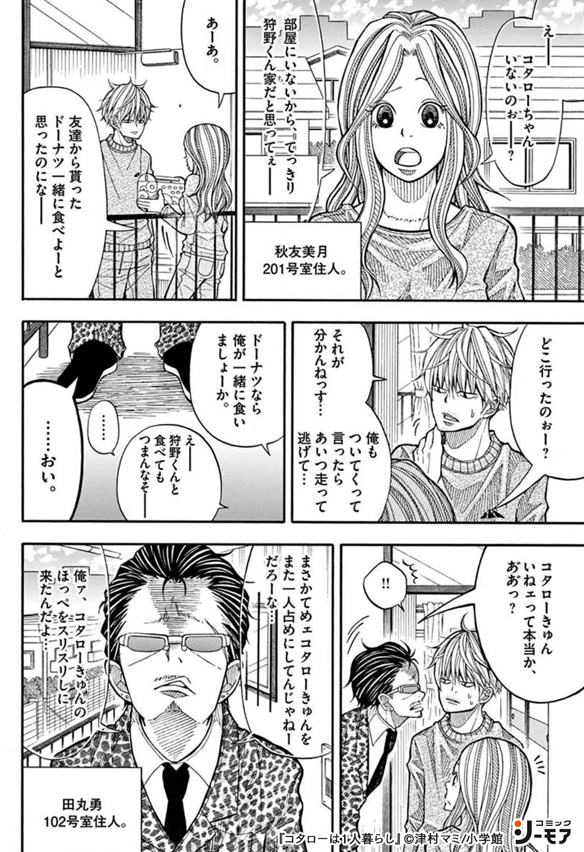 Twitter 上的 コミックシーモアpr コタローは１人暮らし 2 3 T Co Dutwo7wptp ヒューマンドラマ 漫画 Pr T Co Hdwqv8ztlb Twitter
