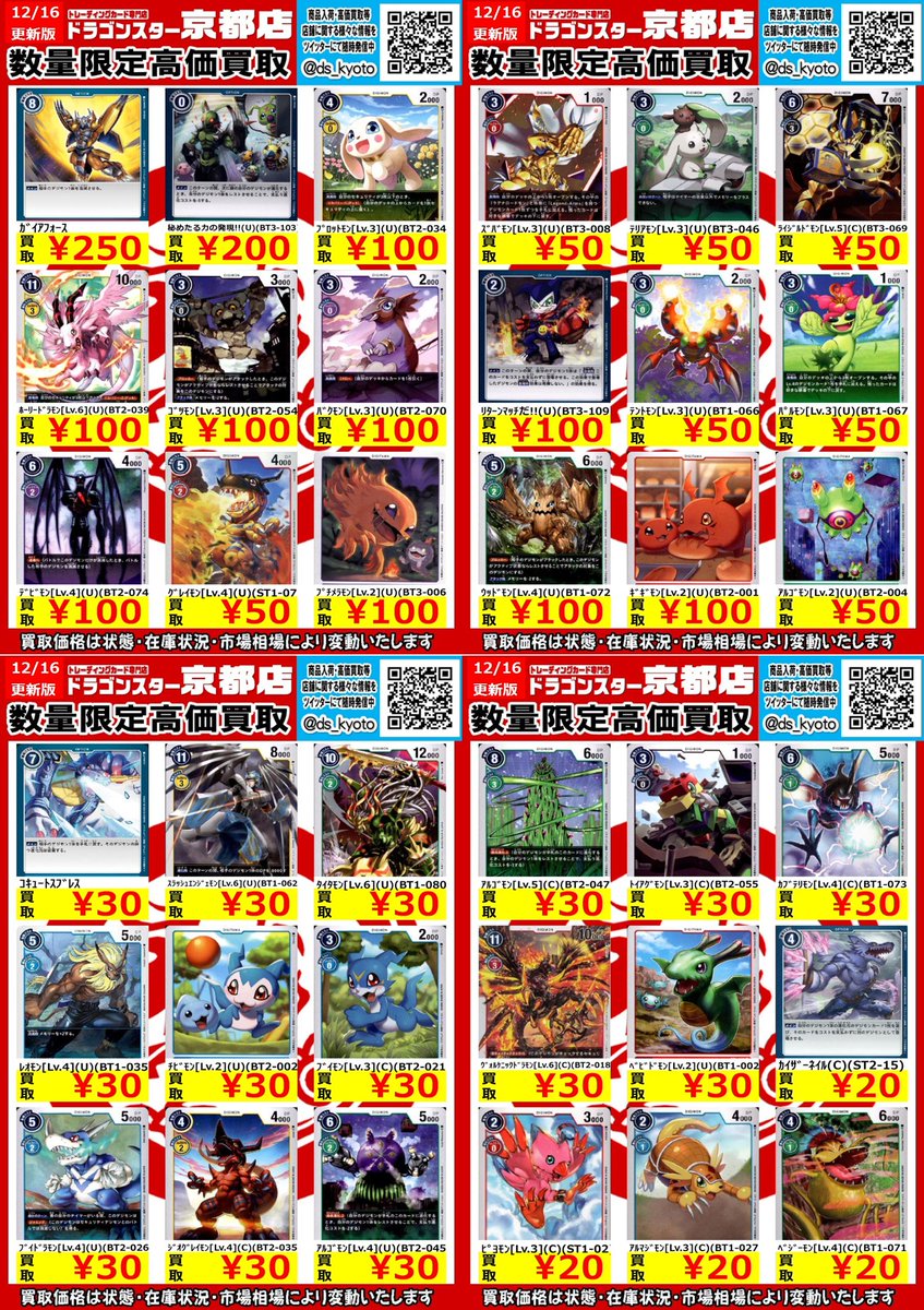 ドラゴンスター京都店 V Twitter デジモンカード デジモンカード高価ノーマル 0 1 0 1 Wanted1 0 1 0 ｶﾞｲｱﾌｫｰｽ 250 秘めたる力の発現 U Bt3 103 0 ｺﾞﾂﾓﾝ Lv 3 U Bt2 054 100 ドラスタ京都 デジカ T Co Fpxckasyjt