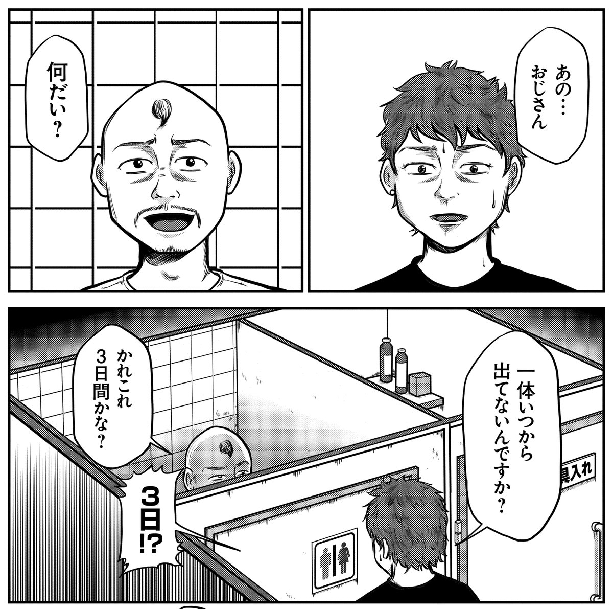 アジト 漫画 小説 コラム アジト漫画 おじさん 双葉義男 と若者 白鳥さとし がコンビニのトイレから出ようと奮闘します いや出ろよ と思った方は読んでみてください 漫画が読めるハッシュタグ まさかの展開 コチラから無料で読め アジト 漫画 小説 コラム アジト漫画 おじさん 双葉義男 と若者 白鳥さとし がコンビニのトイレから出ようと奮闘します いや出ろよ と思った方は読んでみてください 漫画が読めるハッシュタグ まさかの展開 コチラから無料で読め