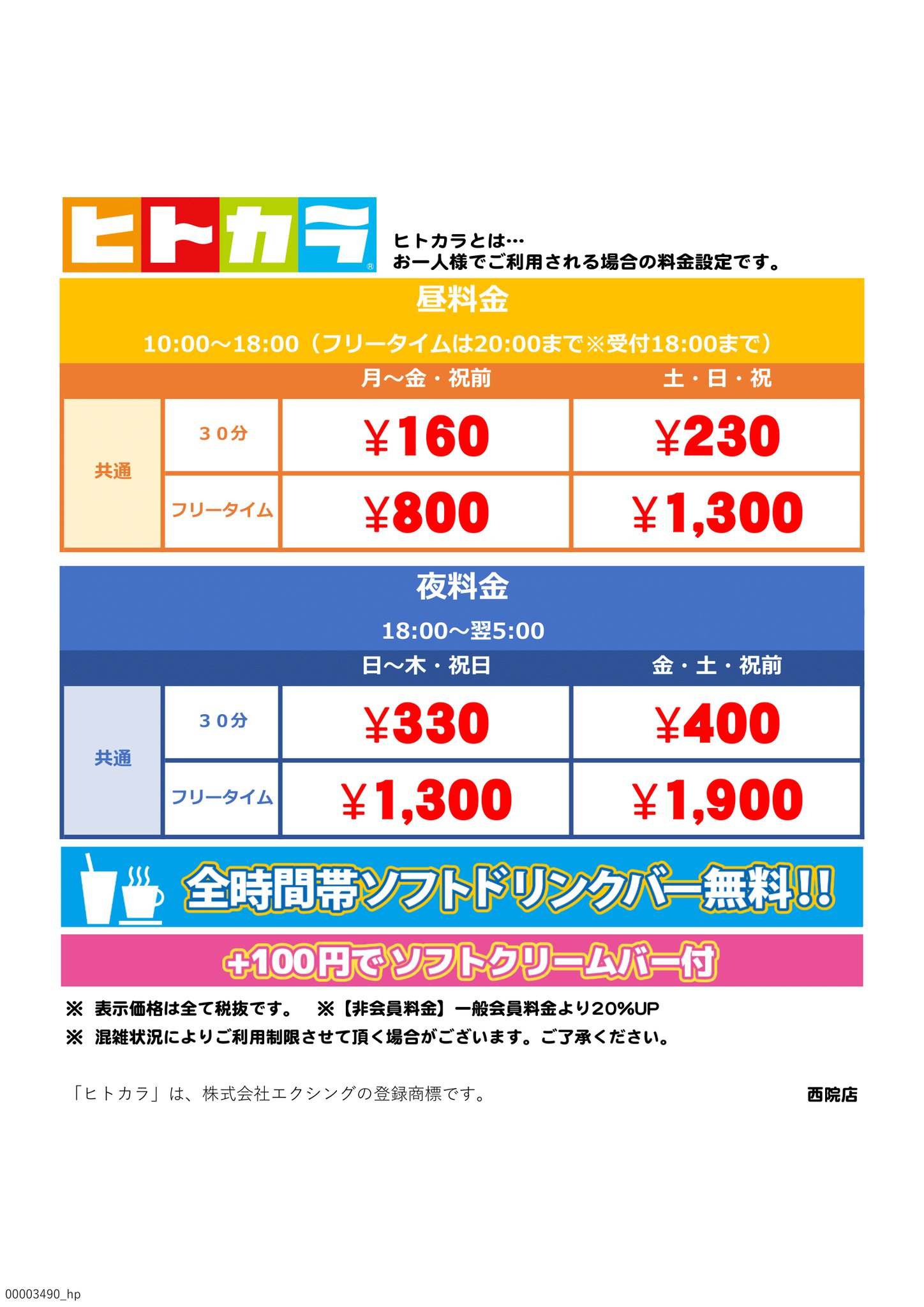 乃木カラ カラオケbanban悪くないんだけど ヒトカラ料金高いの辛い T Co 2et5mkcovl Twitter