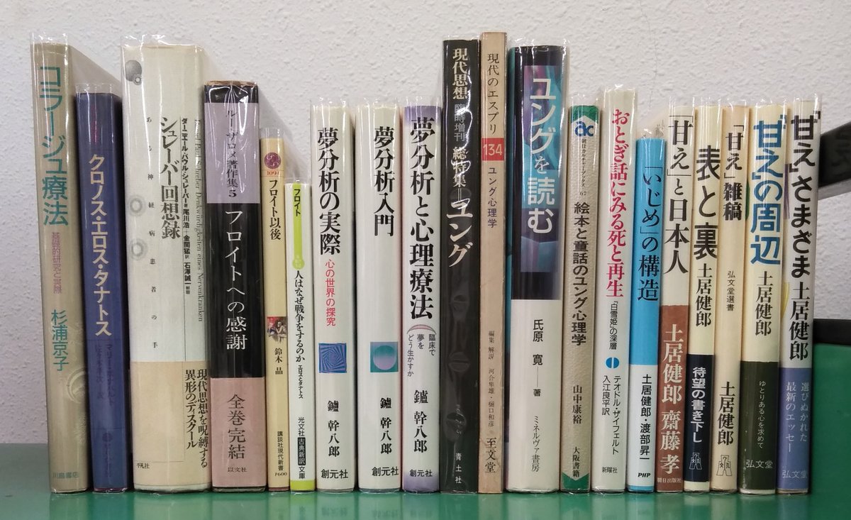 三省堂古書館 On Twitter 4f古書館新着情報 心理学 精神医学書のたむら書房から本が届きました 今回は 土居健郎の 甘え 理論 鑢幹八郎による夢 分析入門 ニール フリードマンのフォーカシング エッセイ集 エリザベス キューブラー ロス 死ぬ瞬間 シリーズ