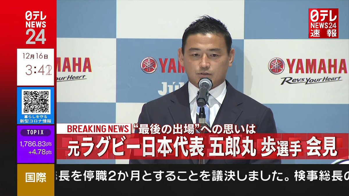 Bernstein Pa Twitter 元ラグビー日本代表 五郎丸 歩選手 会見 印 引退 継承者求むｗ