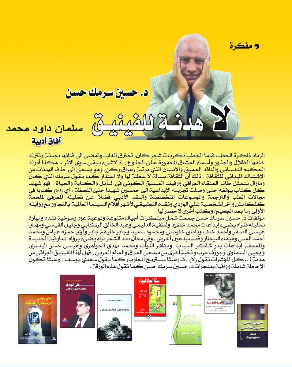 aaa777s1957's tweet photo. المبدع العراقي المهم الدكتور حسين سرمك حسن ..
أفتقدك وأحن إليك واشتاقك ....
تمنياتي المخلصة لك بالشفاء التام ....
#سلمان_داود_محمد https://t.co/opYfEeXhOS