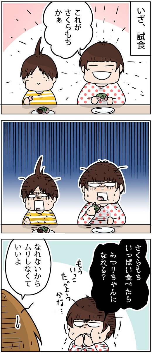 はじめて桜餅を食べた子どもたちの反応
https://t.co/Z6mBNEmIOZ 