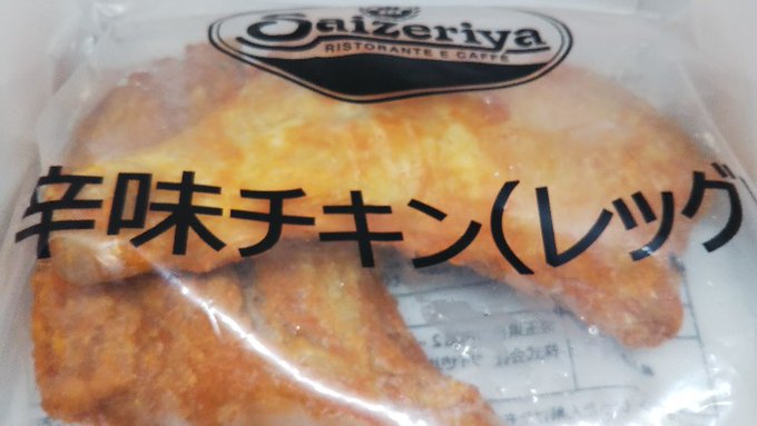 辛味チキンは量が物足りないと思ってた私には夢の一品 でかすぎるチキンはんぱないって んあ 骨付きももの辛味チキンも持ち帰れるんか いいな サイゼリヤの骨付きももの辛味チキンが満足度高すぎと話題に 2 2 いまトピ