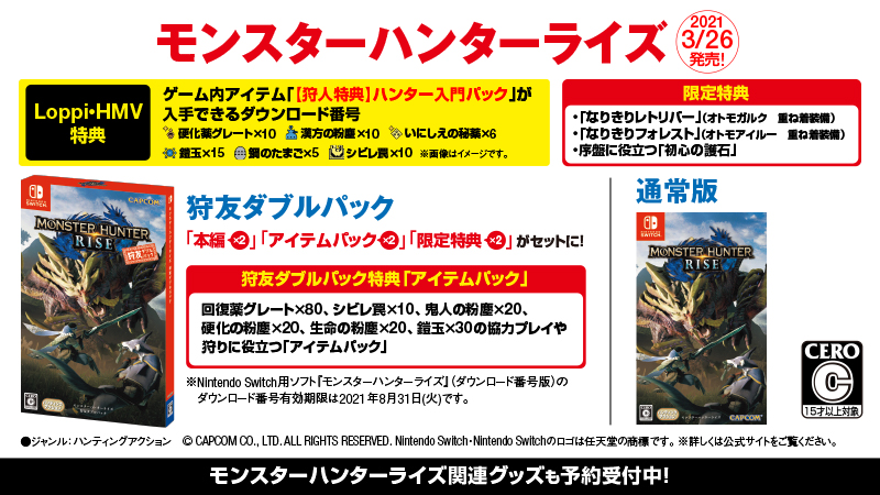ローソン 3 26発売予定の モンスターハンターライズ を予約受付中 Loppi Hmv特典として ゲーム内アイテムが入手できるダウンロード番号が付いてきます ローソン モンハンライズ T Co Bnxylxfwsv T Co Tffz5wi3vd