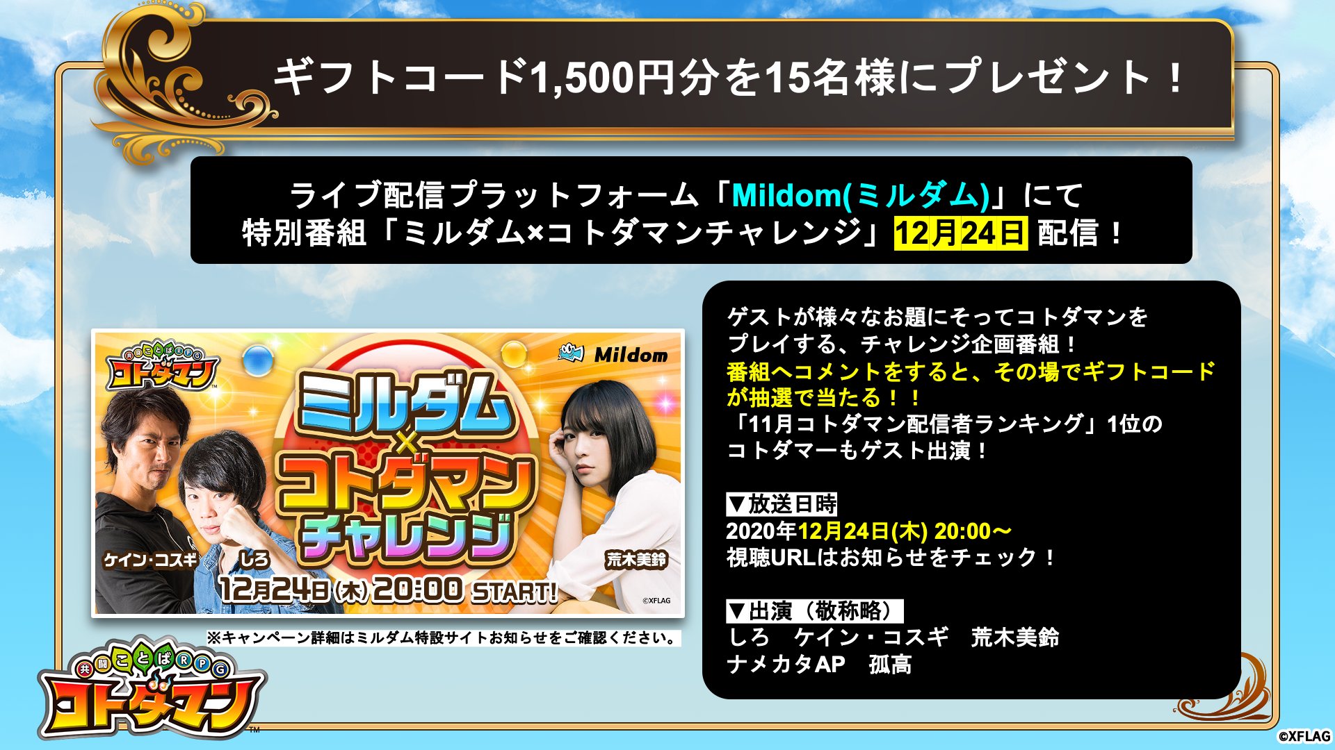 ン ランキング コトダマ