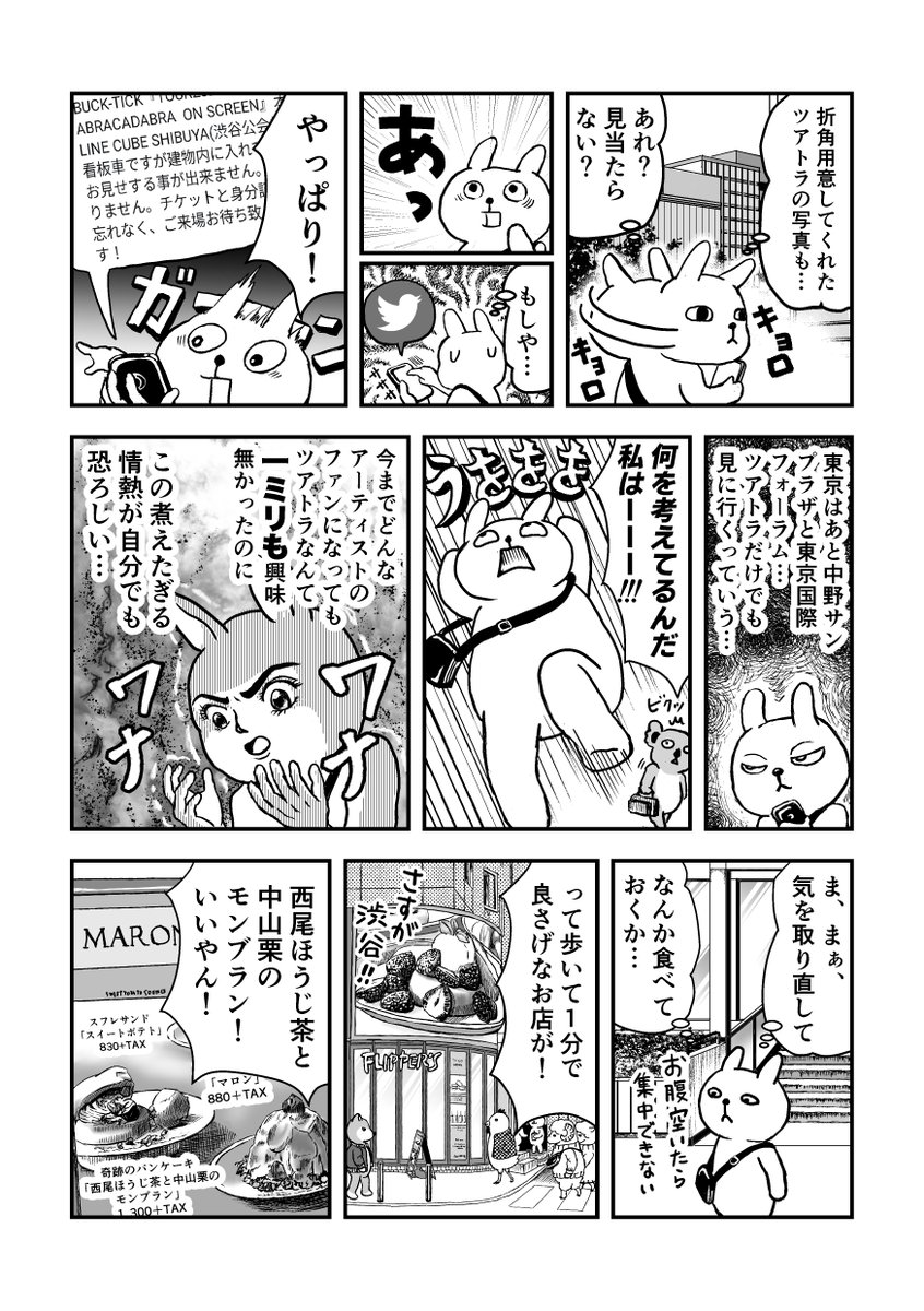 BUCK-TICKのフィルムコンサートに行ったら最高だったので漫画にしました。1/2 