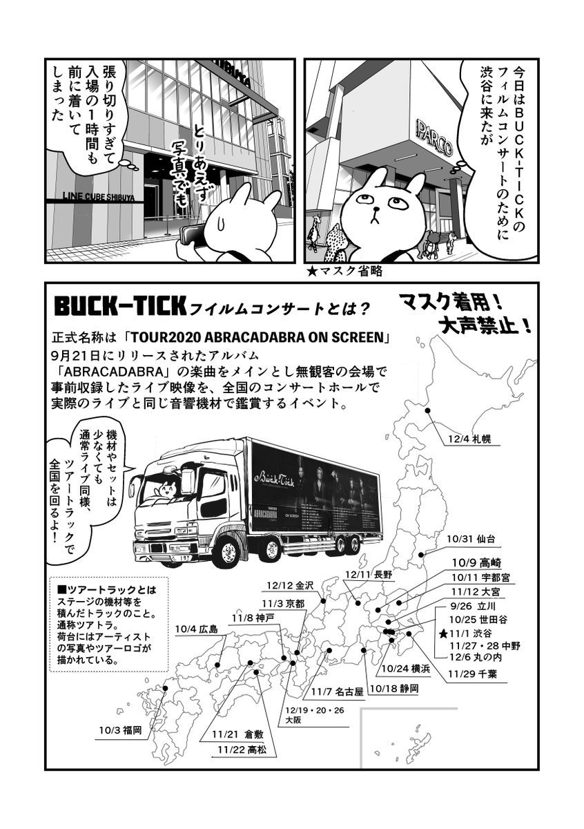 BUCK-TICKのフィルムコンサートに行ったら最高だったので漫画にしました。1/2 