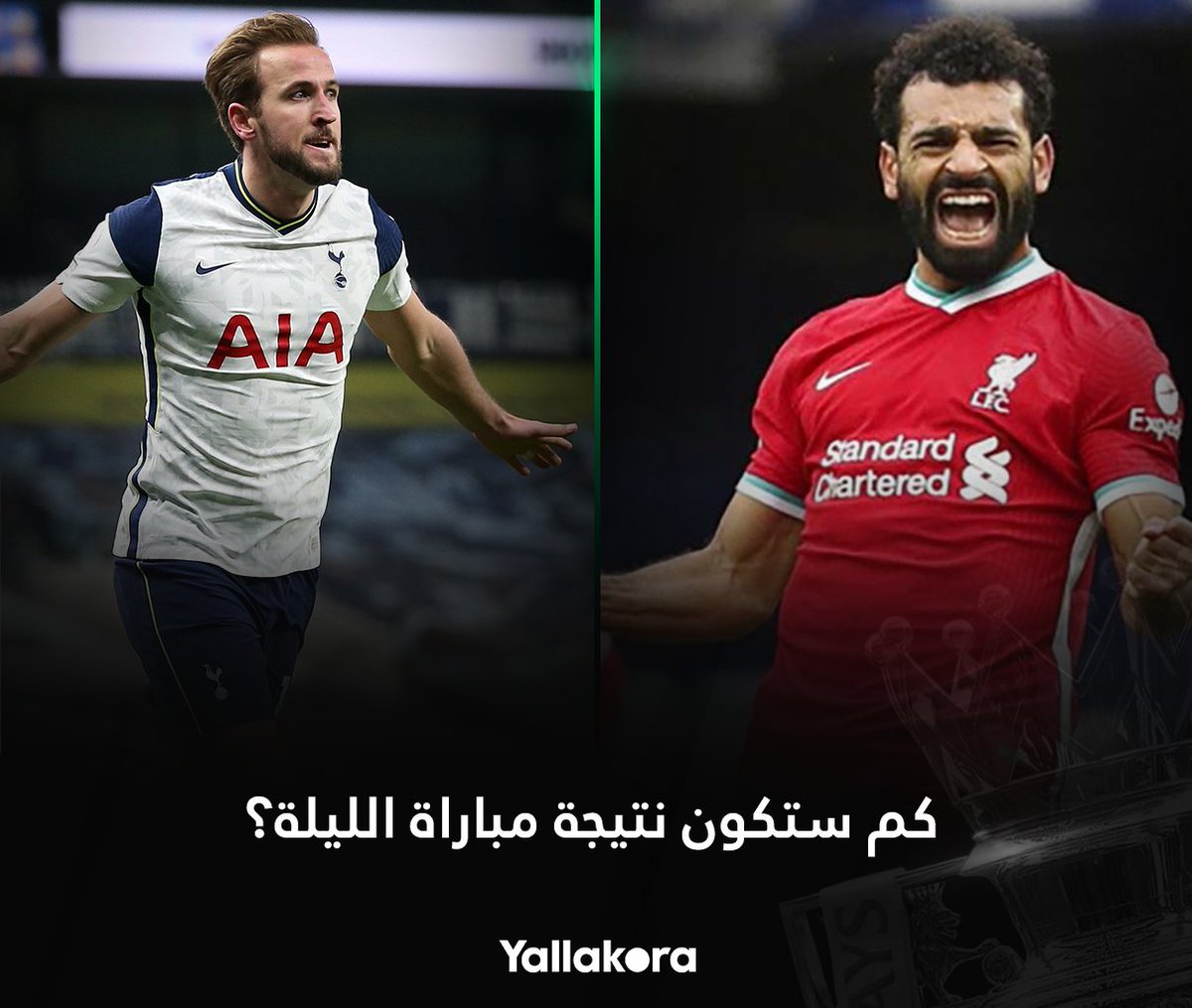 ما توقعك.. كم ستكون نتيجة مباراة الليلة بين ليفربول وتوتنهام؟🤔