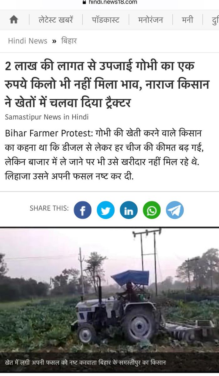 कल मीडिया के द्वारा मुझे खबर मिली थी कि बिहार के समस्तीपुर के मुक्तापुर गांव के किसान ओम प्रकाश यादव को अपने खेत में उगाई गोभी की फसल का स्थानीय आढ़त में मात्र एक रुपया प्रति किलो भाव मिल रहा था। निराश हो कर उन्होंने अपने खेत के कुछ हिस्से पर ट्रैक्टर चलवा कर फसल को नष्ट कर दिया।