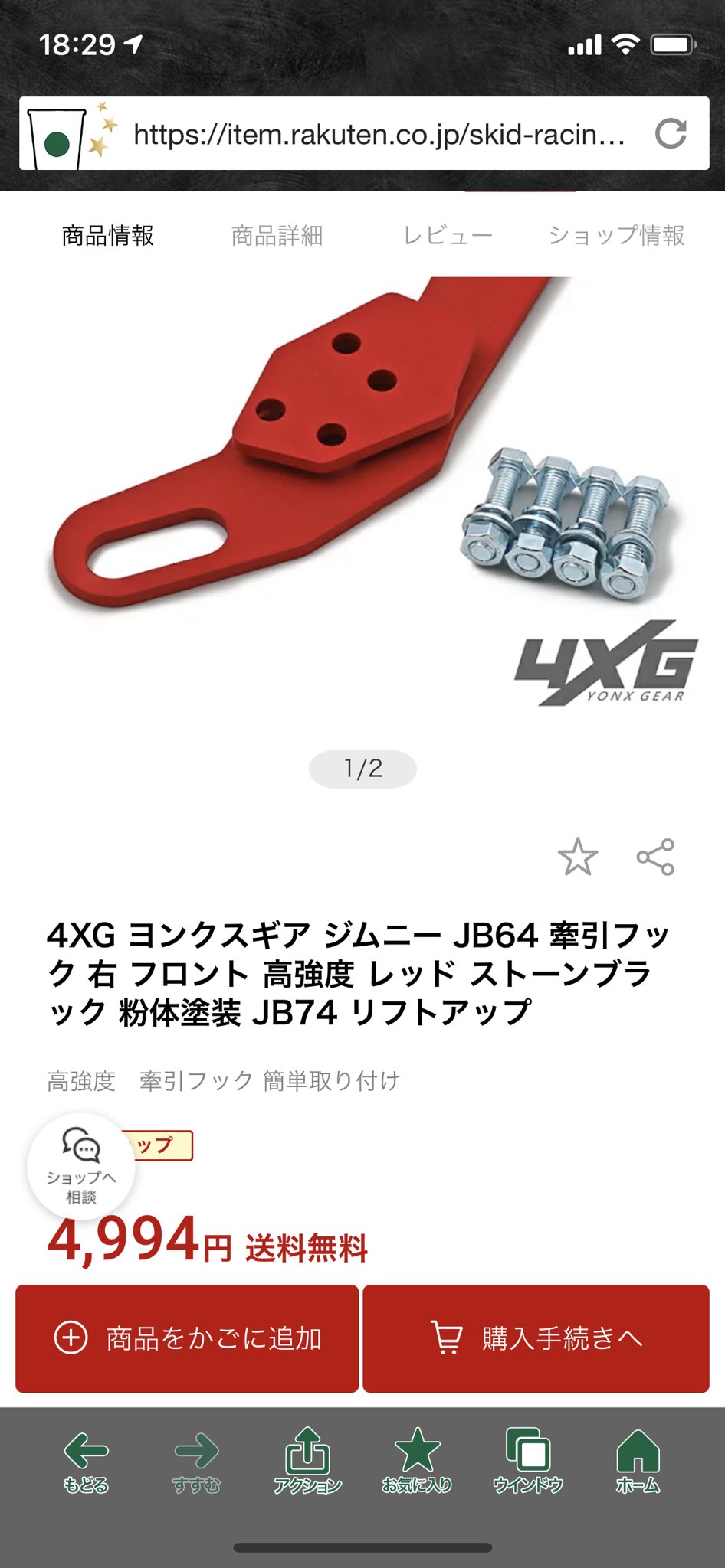 ハイブリッジファースト製 牽引フック （ショートバンパー専用