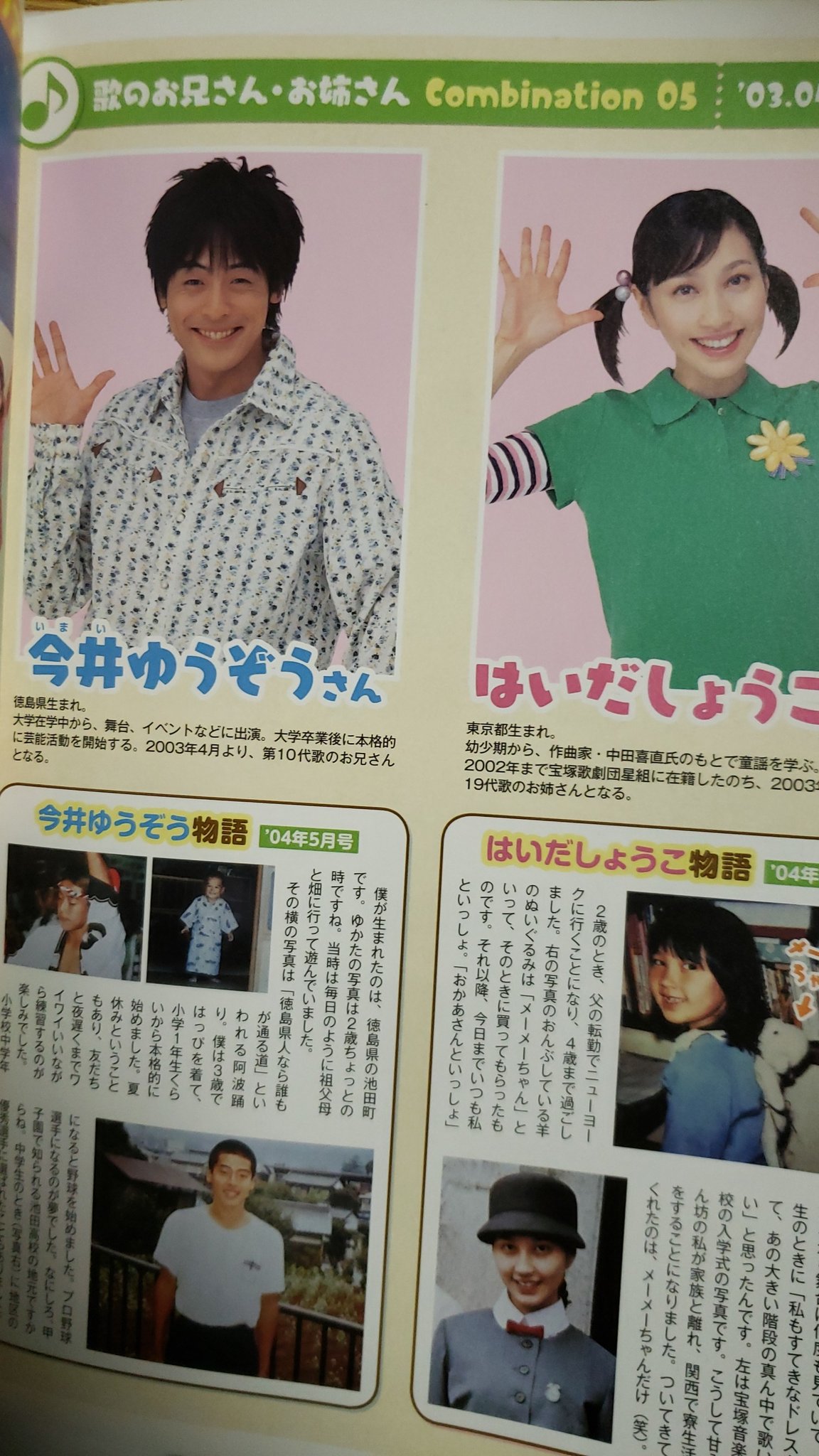 聖徳宗一郎 おかあさんといっしょシリーズ おかあさんといっしょ写真 今井ゆうぞう はいだしょうこ おかあさんといっしょ ファン ゆうぞうおにいさん しょうこおねえさんファン是非見てください 聖徳宗一郎 おかあさんといっしょシリーズ おかあさんといっしょ写真 今井ゆうぞう はいだしょうこ おかあさんといっしょ ファン ゆうぞうおにいさん しょうこおねえさんファン是非見てください