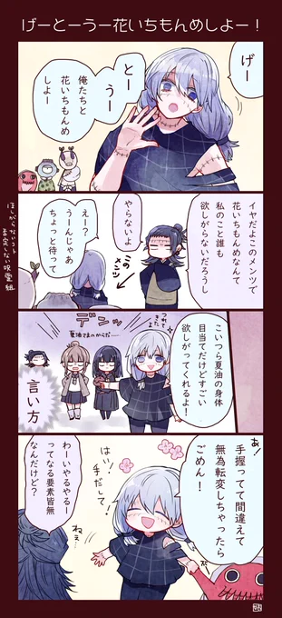 真人「夏油ー俺たちと花いちもんめしよー!」 