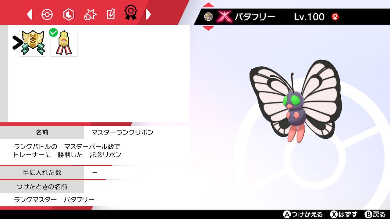 緋弾 Tnハクア バチンキー 先程のデンヂムシとこいつのみが孵化する場所にまでこだわった子 バチンキーで止めているのは 某バロリさんリスペクトというわけでもなく こいつがガラル色図鑑コンプリートの最後のピースを埋めた記念のため ちなみに育成は