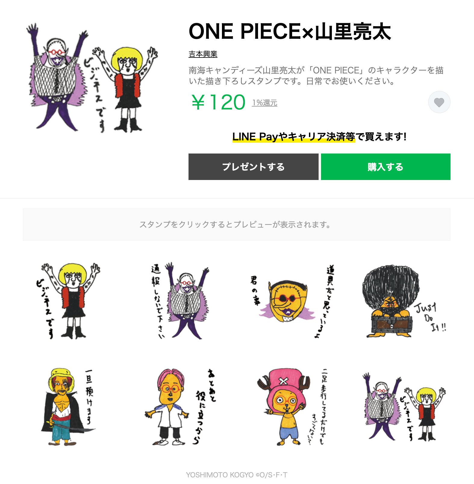 One Piece スタッフ 公式 Official Lineスタンプ 映画 One Piece Stampede ではモデラートの声優をつとめられた 南海キャンディーズ山里亮太さんも登場 ご自身がシンパシーを感じるというホグバックのスタンプ他 ご自身で描いていただきまし