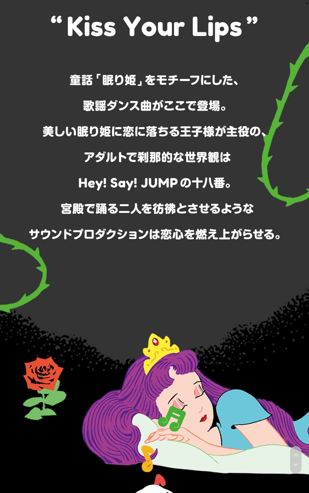 姫 苺 調べたら 眠り姫モチーフだった そんなの好きに決まってる 他の曲も童話モチーフとか このアルバム欲しくなっちゃうよ D T Co Cglusinnpf Twitter