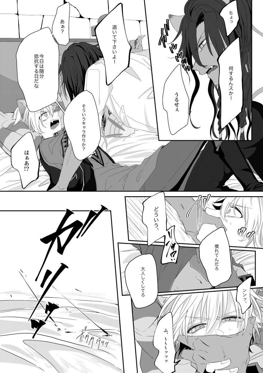 【レオラギ】「いっそ手放せ恋心」③
#twst_BL 