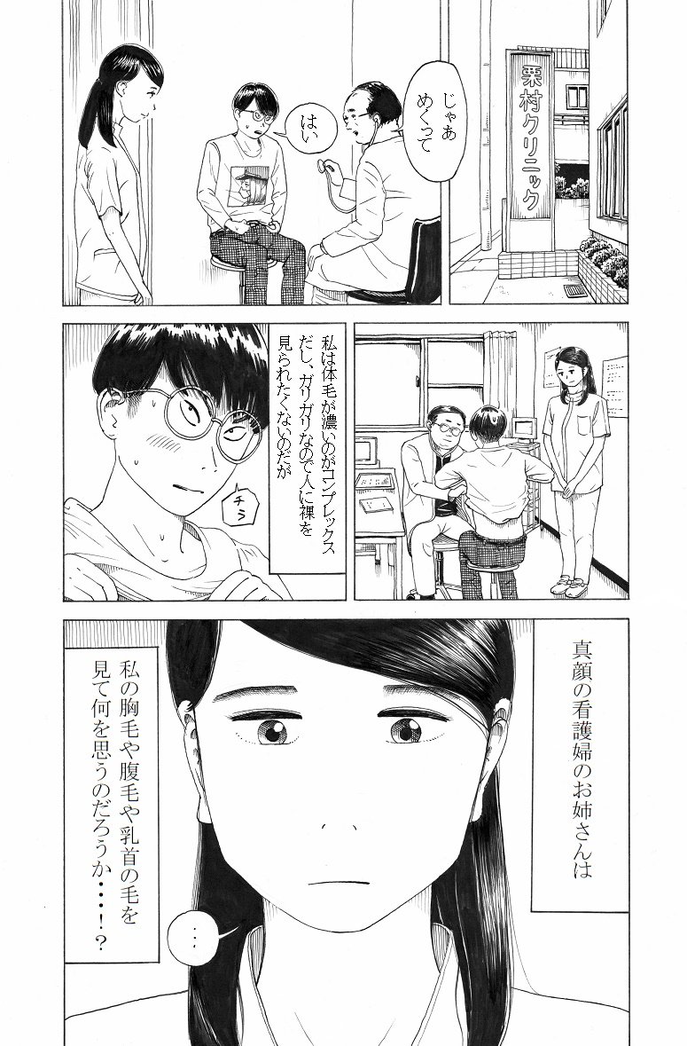 キモ1ページエッセイ漫画『診察』 