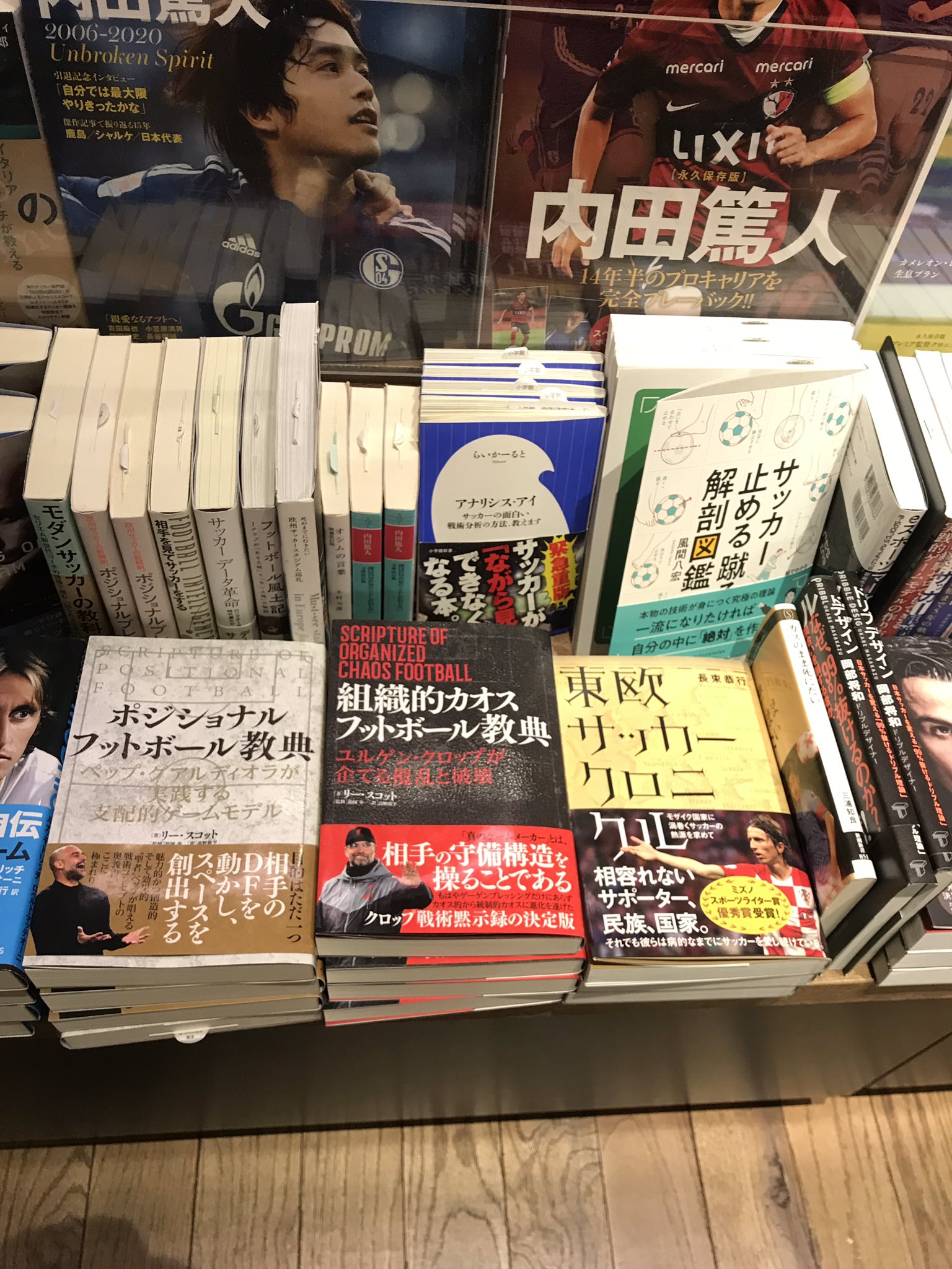 カンゼン 代官山 蔦屋書店さん1号館スポーツ雑誌棚にて ポジショナルフットボール経典 組織的カオスフットボール経典 東欧サッカークロニクル など 戦術本サッカー読み物を多く展開して頂いております 本 サッカー フットボール 代官山蔦屋