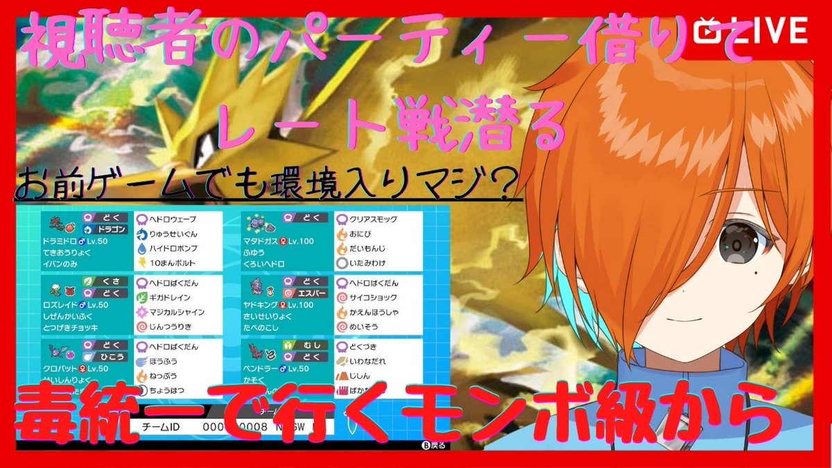 優牙 ポケットモンスターソード シールド 視聴者のパーティーで行くランクマッチ Vtuber 優牙 ゆうが Yuuga T Co Namkwjqbn9 Via Youtube 21時30分からやります