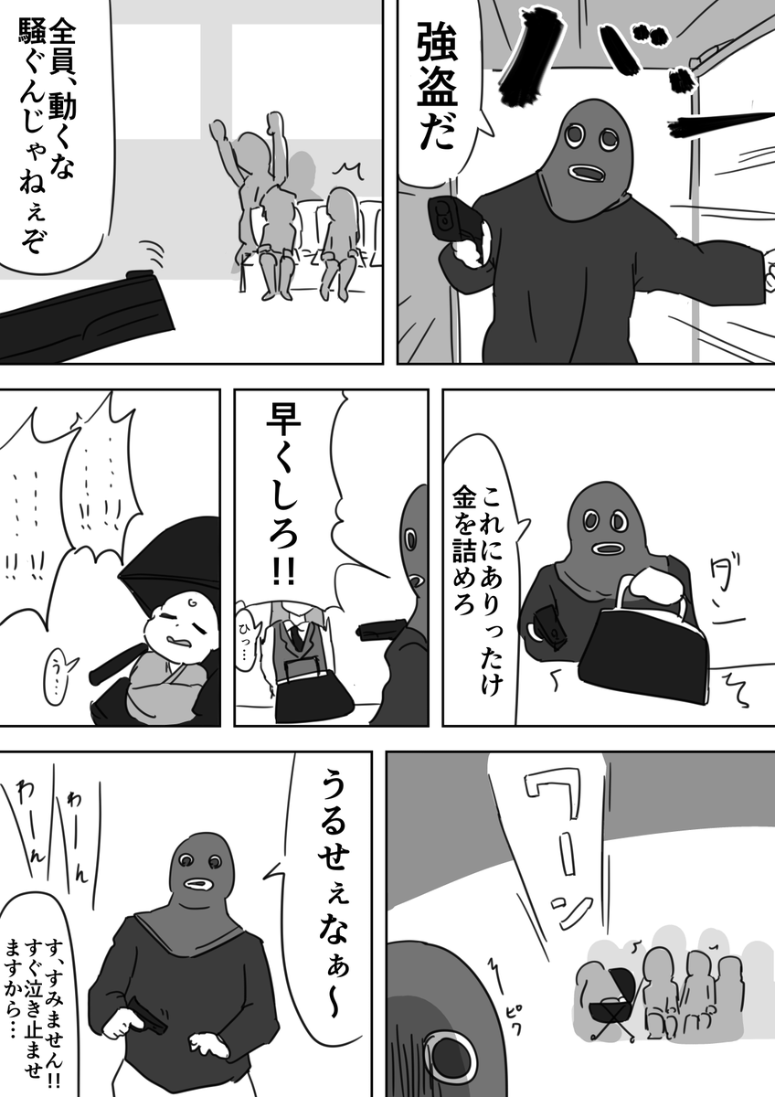 マンガ、強盗の2ページ