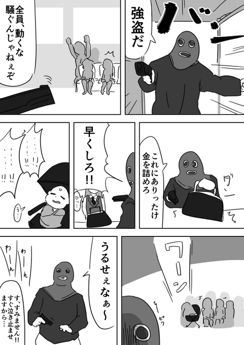 マンガ、強盗の2ページ