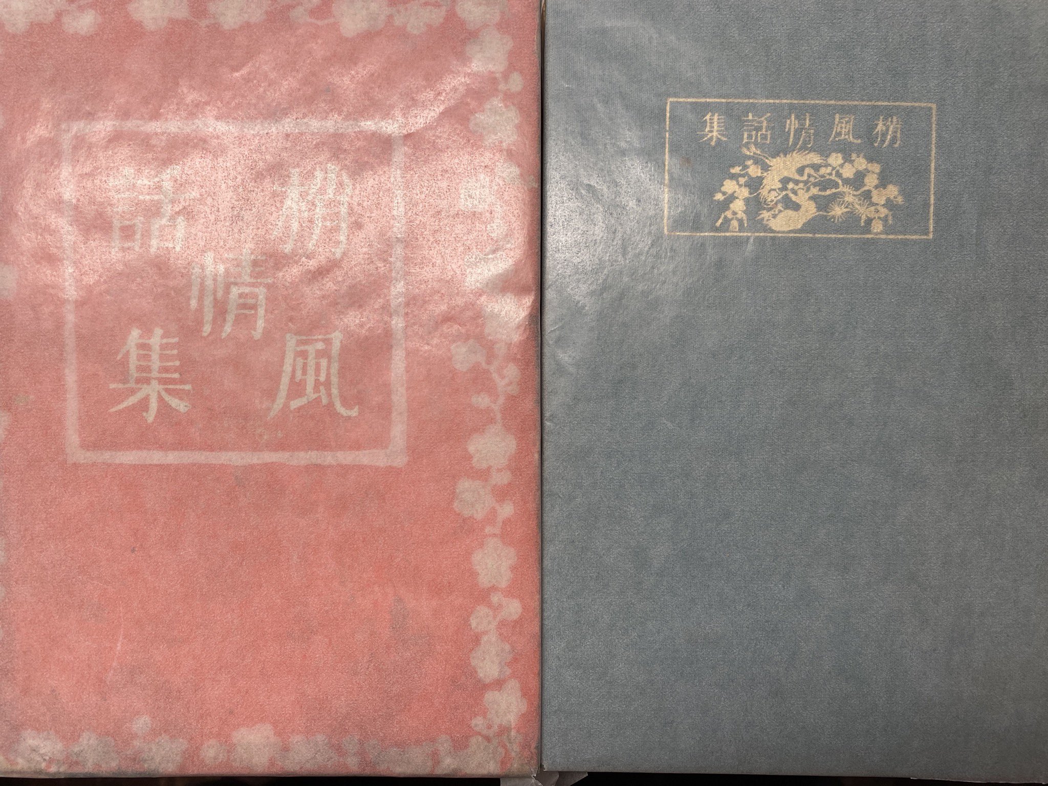 真田幸治 おせん 小村雪岱 邦枝完二 好評発売中 小村雪岱の美装本 村松梢風の 梢風情話集 騒人社 の木版摺りの見返し もちろん雪岱による装幀です 前後とも同じ絵柄ですが 鏡花本を想起させる見事な見返しではないでしょうか 大正15年