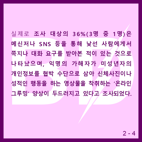 KoreaBandi's tweet photo. 코로나19 이후로 미성년자의 인터넷 사용시간이 늘면서 텔레그램 ‘n번방 사건’처럼 미성년자를 노린 디지털 성범죄에 미성년자들이 노출될 위험도 커지고 있는 것으로 분석됐다. https://t.co/honLfKCElc