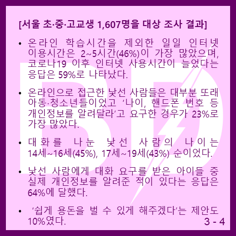 KoreaBandi's tweet photo. 코로나19 이후로 미성년자의 인터넷 사용시간이 늘면서 텔레그램 ‘n번방 사건’처럼 미성년자를 노린 디지털 성범죄에 미성년자들이 노출될 위험도 커지고 있는 것으로 분석됐다. https://t.co/honLfKCElc