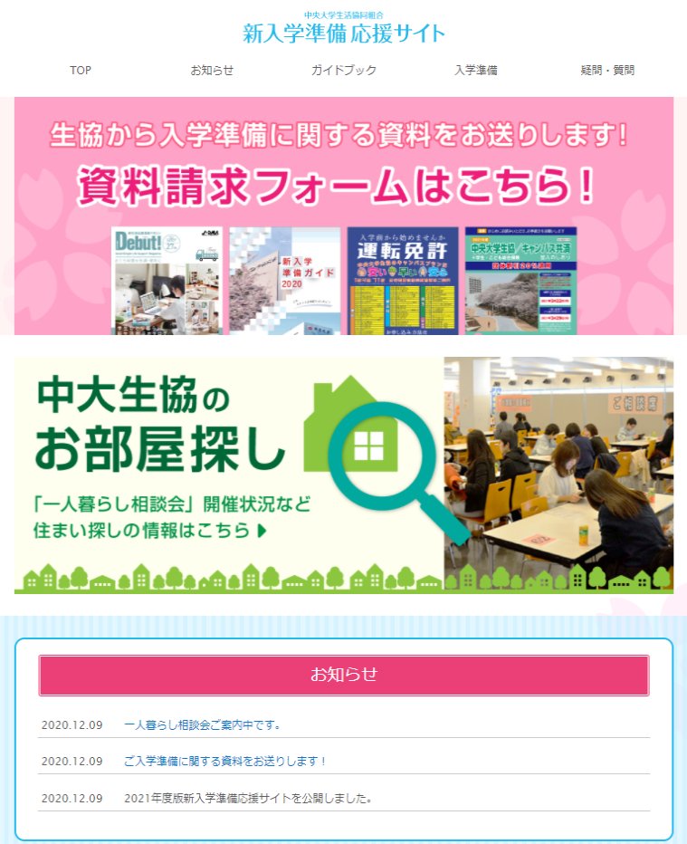 中央大学生活協同組合 中大生協