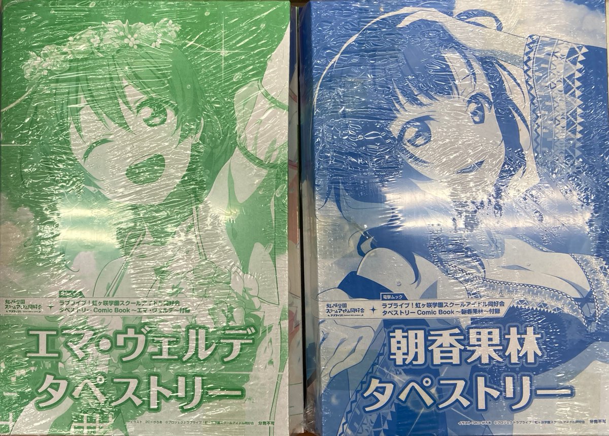 アニメイト岐阜 アニメイトアプリ配信中 Auf Twitter 新刊入荷情報 Kadokawa ラブライブ 虹ヶ咲学園スクールアイドル同好会 タペストリー Comic Book エマ ヴェルデ ラブライブ 虹ヶ咲学園スクールアイドル同好会 タペストリー Comic Book 朝香果林 本日