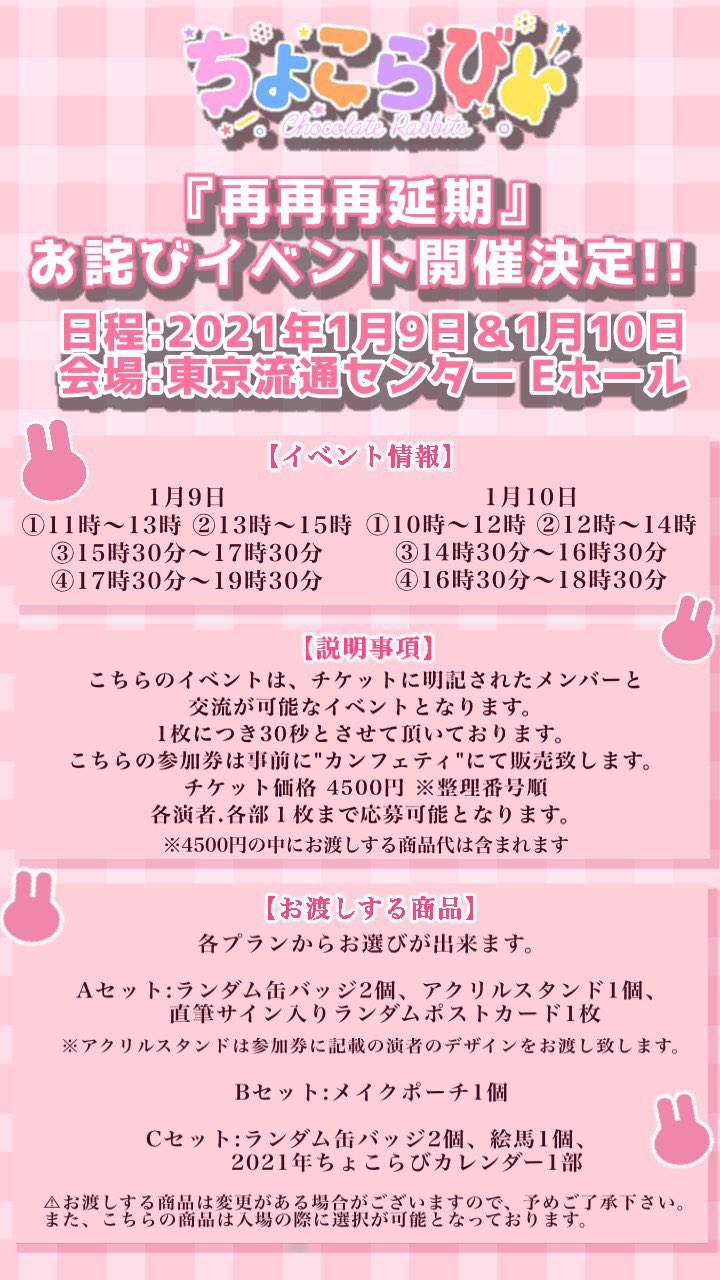 ちょこらび🍫🐰【公式】 على X: 