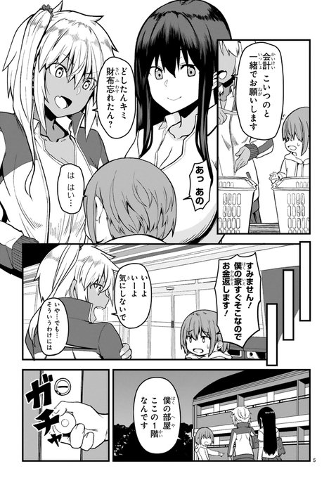 中学生男子の日常に上がりこむお姉さん'sの話(2/7) 