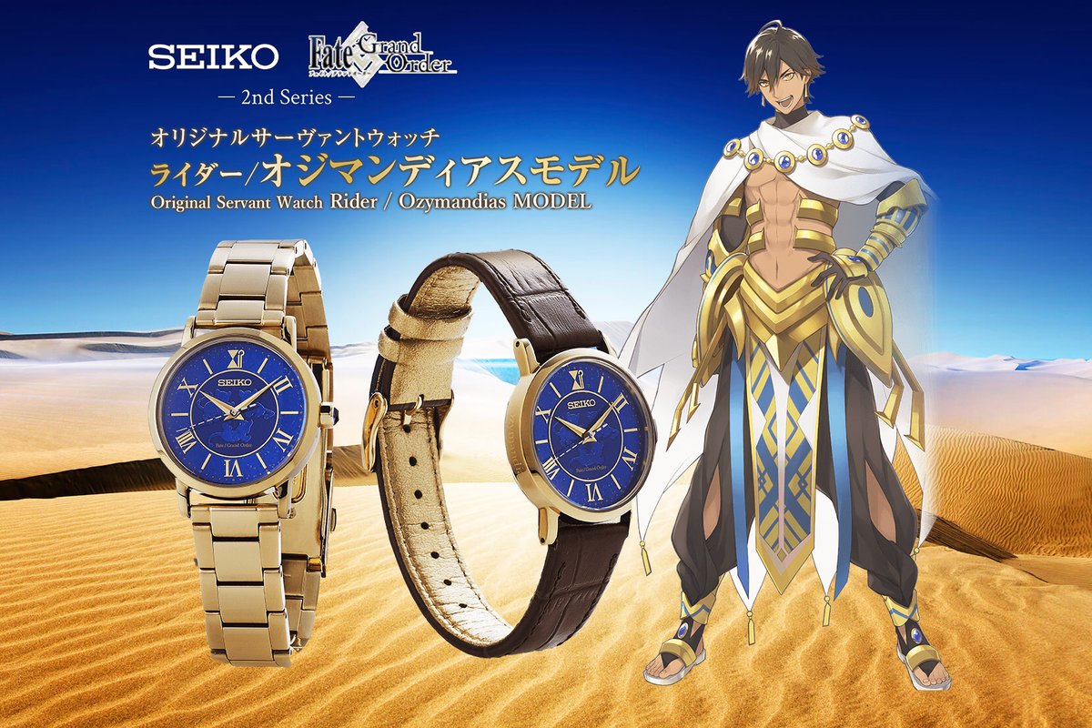 📢予約受付中／ Seiko Fate/Grand Orderコラボレーションシリーズ最新